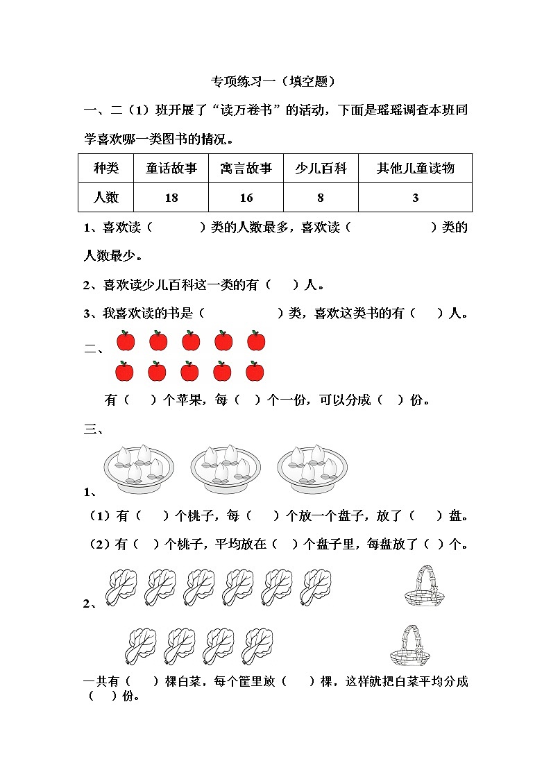 人教版二年级数学下册填空专项练习题01