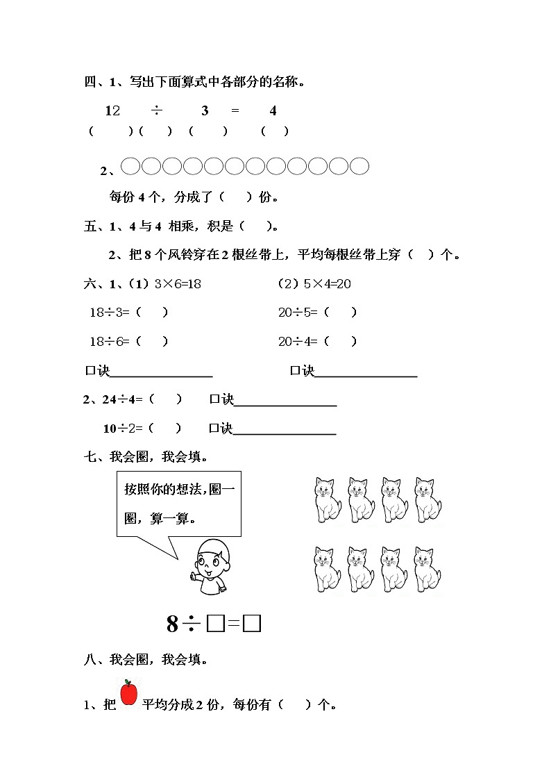 人教版二年级数学下册填空专项练习题02