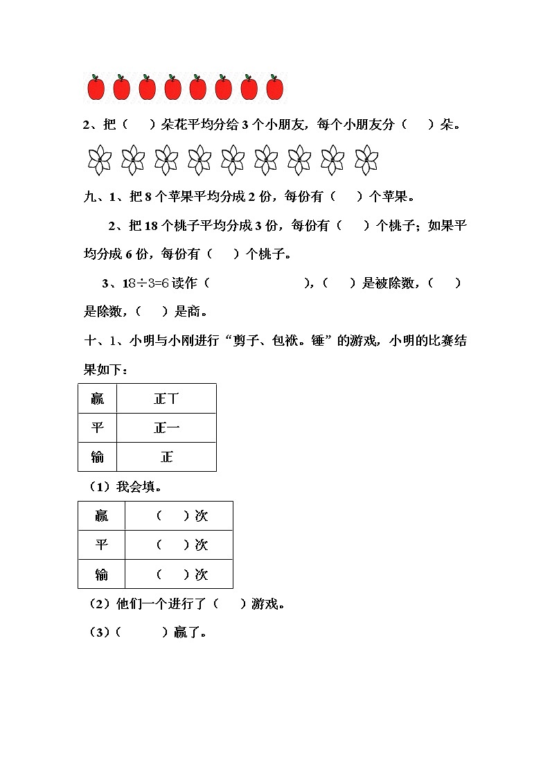 人教版二年级数学下册填空专项练习题03