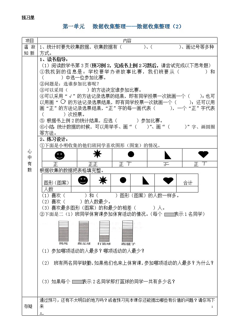 人教版二年级数学下册数学预习单第3页