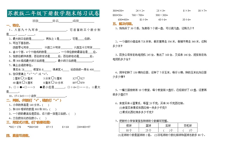 苏教版二年级下册数学期末测试卷（无答案）01