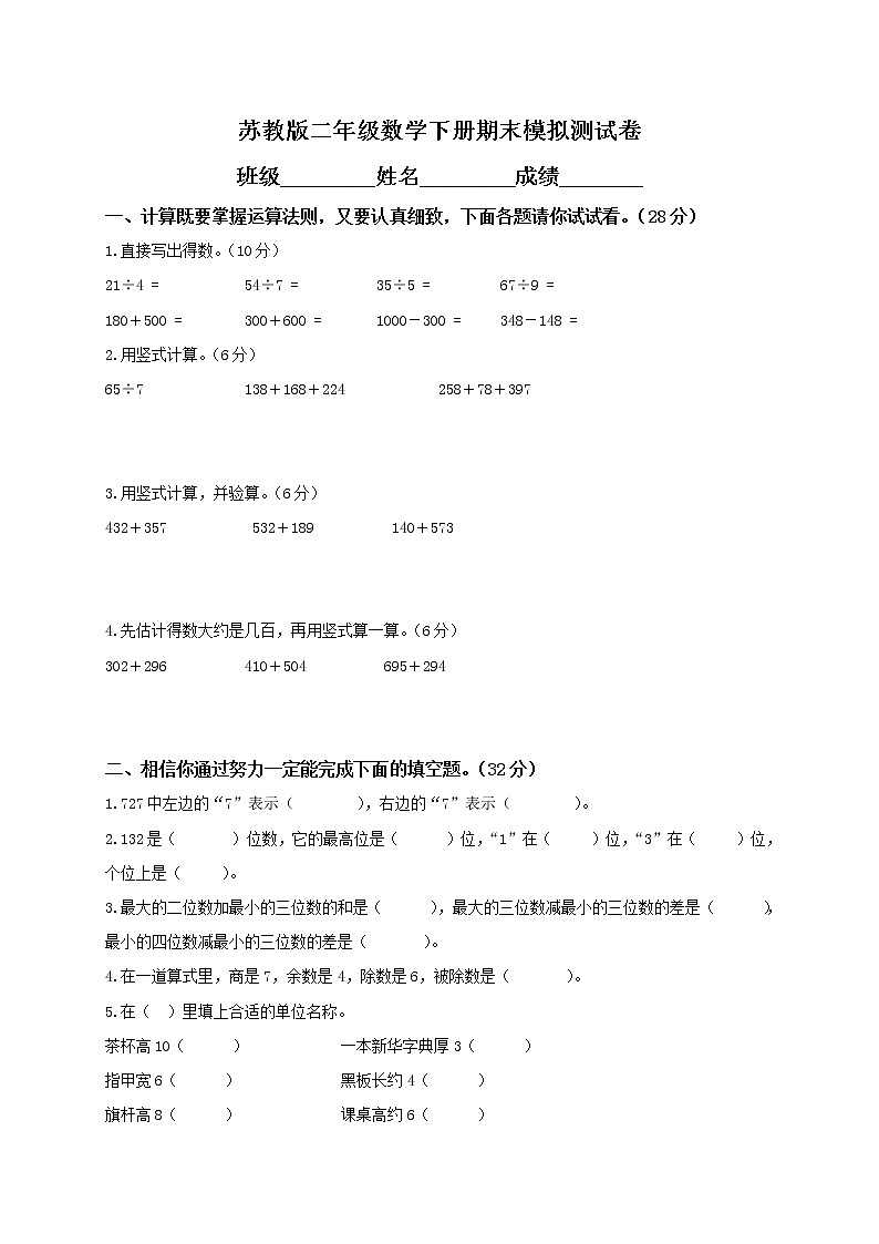 苏教版二年级数学下册期末试卷及答案 (2)01