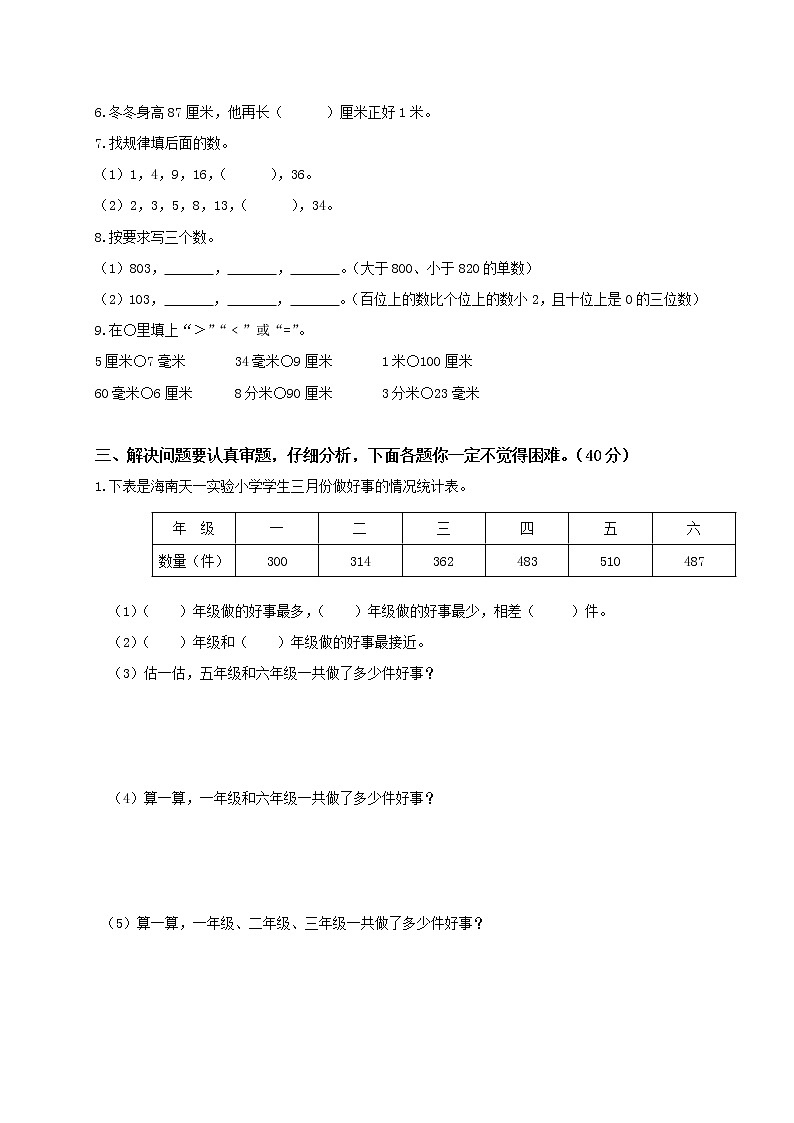 苏教版二年级数学下册期末试卷及答案 (2)02