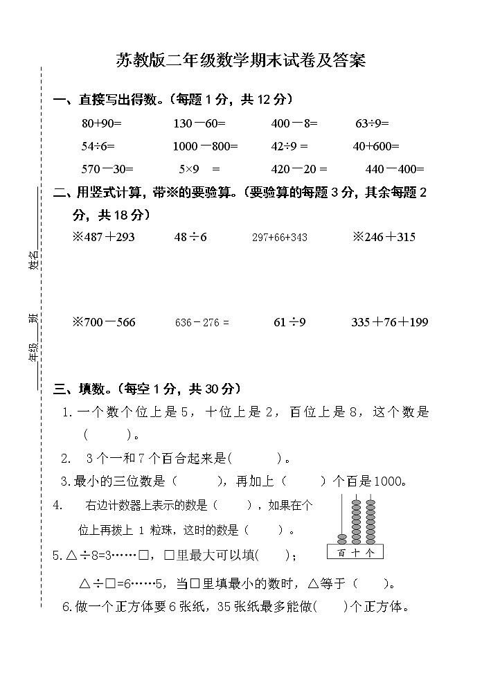 苏教版二年级数学下册期末试卷及答案01