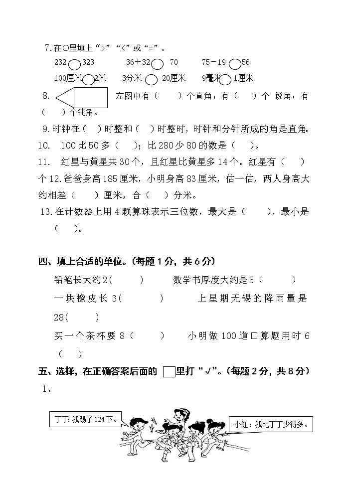 苏教版二年级数学下册期末试卷及答案02