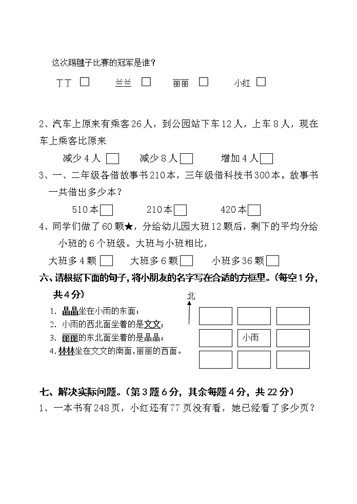 苏教版二年级数学下册期末试卷及答案03