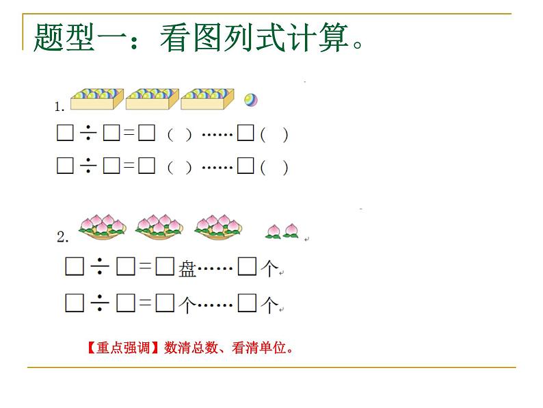 苏教版二年级数学下册期末复习题型归纳与分析 课件02