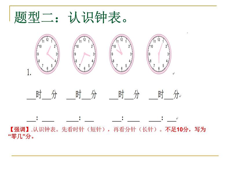 苏教版二年级数学下册期末复习题型归纳与分析 课件03