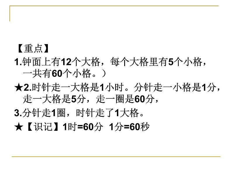 苏教版二年级数学下册期末复习题型归纳与分析 课件04