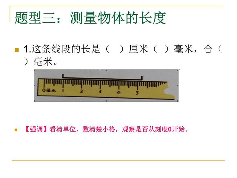 苏教版二年级数学下册期末复习题型归纳与分析 课件06