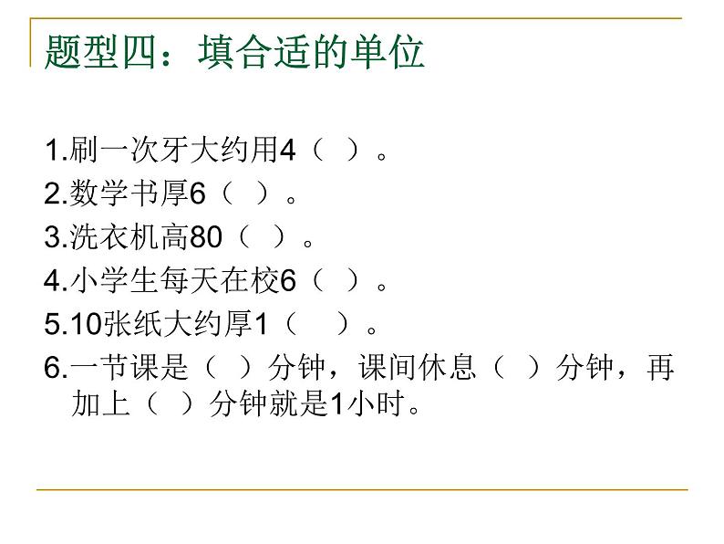 苏教版二年级数学下册期末复习题型归纳与分析 课件07