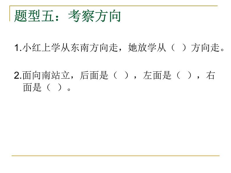 苏教版二年级数学下册期末复习题型归纳与分析 课件08