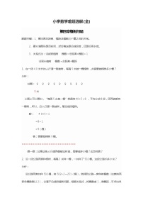 2021年小升初—小学数学难题选解(全)第四章植树问题含答案解析）