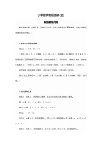 2021年小升初—小学数学难题选解(全)数的整除问题含答案解析）