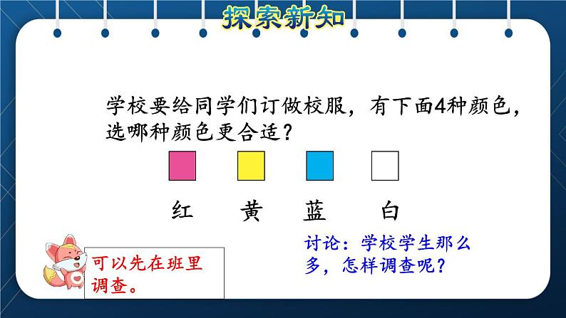 人教版二年级数学下册 第1单元  数据收集整理 第一课时 认识简单的统计表  授课课件第5页