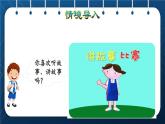 人教版二年级数学下册 第1单元  数据收集整理 第二课时 用多种方法对数据进行记录整理（授课课件）