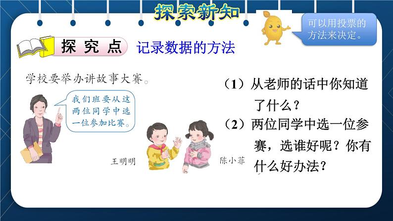 人教版二年级数学下册 第1单元  数据收集整理 第二课时 用多种方法对数据进行记录整理（授课课件）03