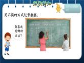人教版二年级数学下册 第1单元  数据收集整理 第二课时 用多种方法对数据进行记录整理（授课课件）