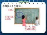 人教版二年级数学下册 第1单元  数据收集整理 第二课时 用多种方法对数据进行记录整理（授课课件）