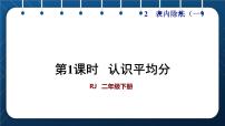 小学数学人教版二年级下册除法的初步认识评优课授课课件ppt