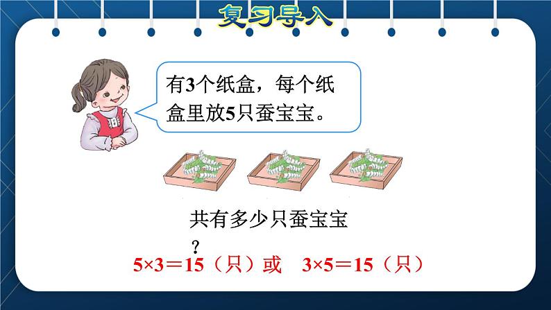 人教版二年级数学下册 第2单元  表内除法（一） 第7课时 解决问题（授课课件）02