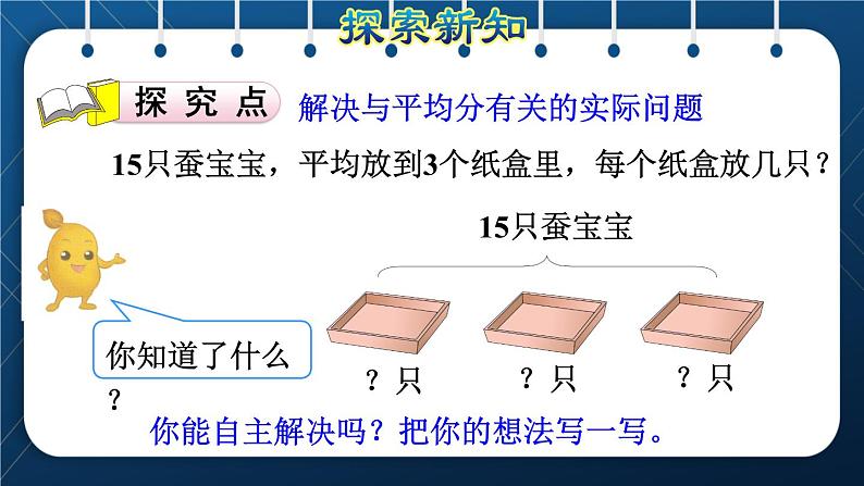 人教版二年级数学下册 第2单元  表内除法（一） 第7课时 解决问题（授课课件）03