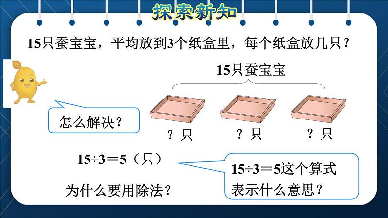 人教版二年级数学下册 第2单元  表内除法（一） 第7课时 解决问题（授课课件）04