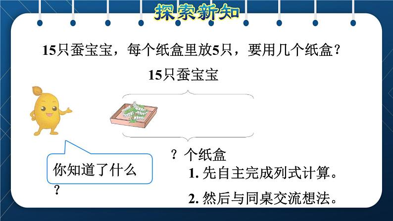 人教版二年级数学下册 第2单元  表内除法（一） 第7课时 解决问题（授课课件）05