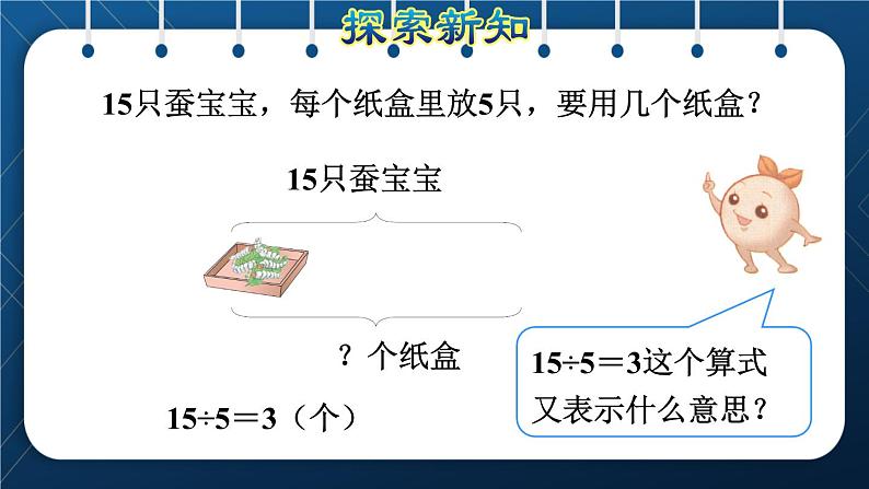 人教版二年级数学下册 第2单元  表内除法（一） 第7课时 解决问题（授课课件）06