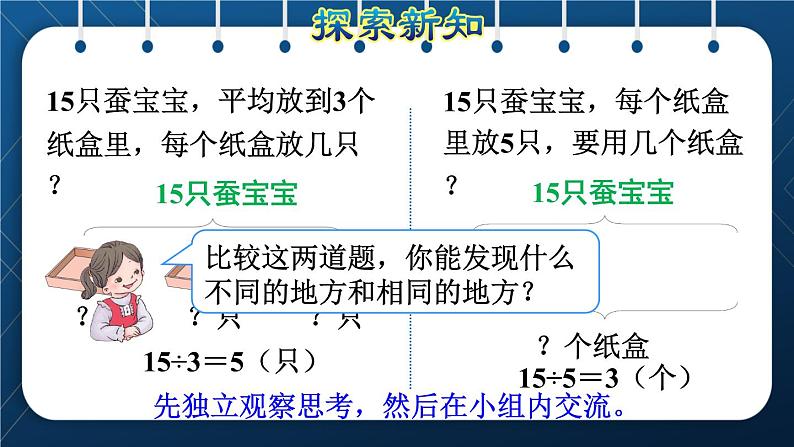 人教版二年级数学下册 第2单元  表内除法（一） 第7课时 解决问题（授课课件）07