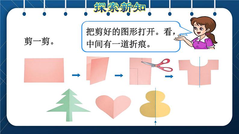 人教版二年级数学下册 第3单元  图形的运动（一）第1课时  认识对称现象（授课课件）05