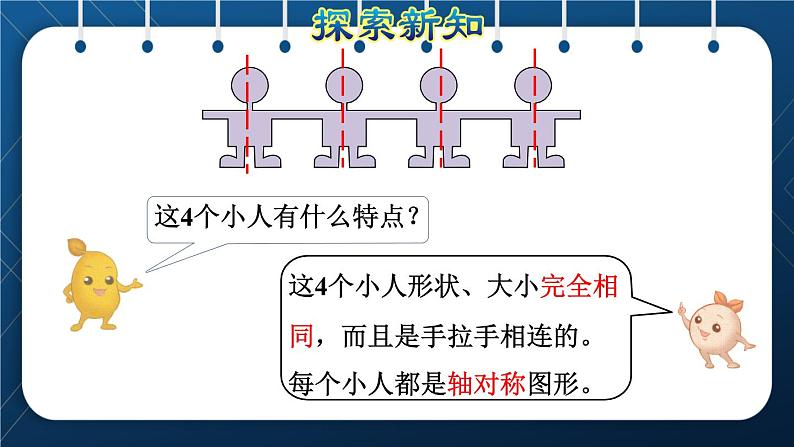 人教版二年级数学下册 第3单元  图形的运动（一）第4课时解决问题（授课课件）第5页