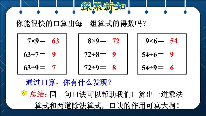 人教版二年级数学下册 第4单元  表内除法（二） 第2课时  用9的乘法口诀求商（授课课件）第5页