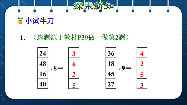 人教版二年级数学下册 第4单元  表内除法（二） 第2课时  用9的乘法口诀求商（授课课件）第7页