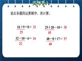 人教版二年级数学下册 第5单元  混合运算 第1课时 没有括号的同级混合运算（授课课件）