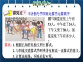 人教版二年级数学下册 第5单元  混合运算 第1课时 没有括号的同级混合运算（授课课件）