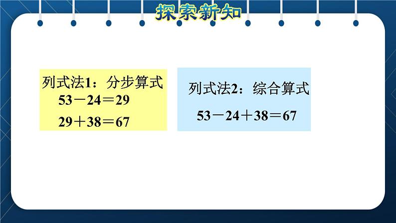 人教版二年级数学下册 第5单元  混合运算 第1课时 没有括号的同级混合运算（授课课件）第4页