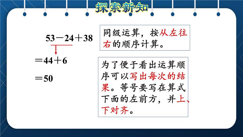 人教版二年级数学下册 第5单元  混合运算 第1课时 没有括号的同级混合运算（授课课件）第6页