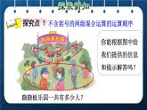 人教版二年级数学下册 第5单元  混合运算 第2课时 含两级混合运算算式的计算方法（授课课件）