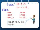 人教版二年级数学下册 第5单元  混合运算 第2课时 含两级混合运算算式的计算方法（授课课件）