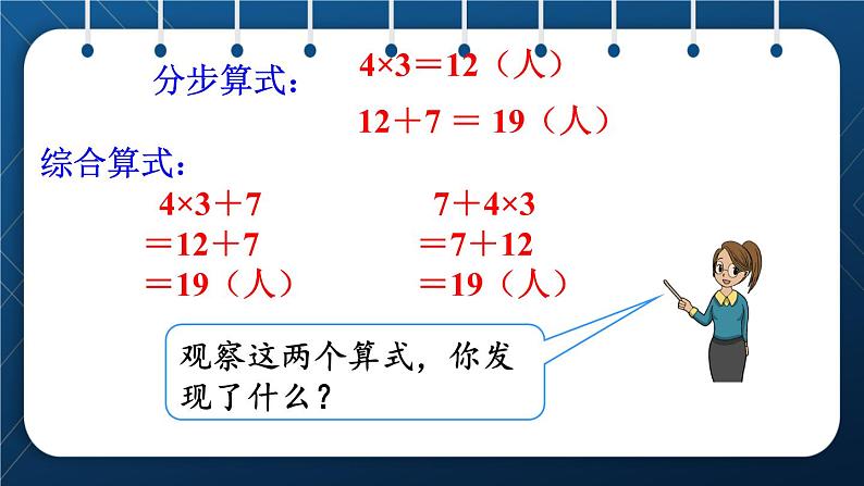 人教版二年级数学下册 第5单元  混合运算 第2课时 含两级混合运算算式的计算方法（授课课件）05