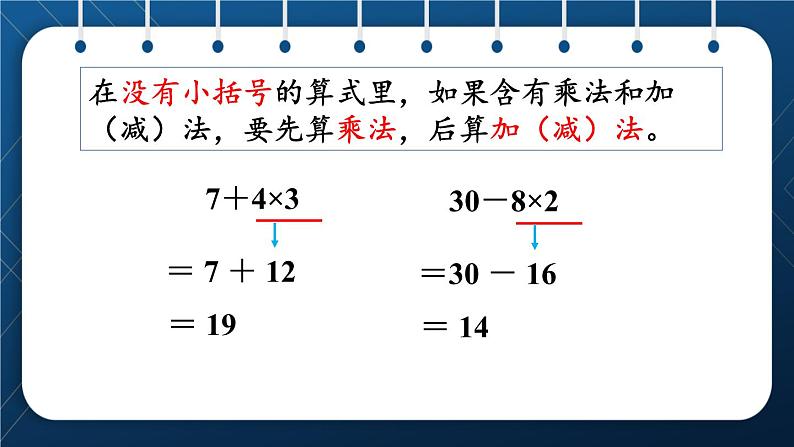 人教版二年级数学下册 第5单元  混合运算 第2课时 含两级混合运算算式的计算方法（授课课件）06