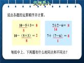 人教版二年级数学下册 第5单元  混合运算 第3课时 含有括号的混合运算(授课课件）