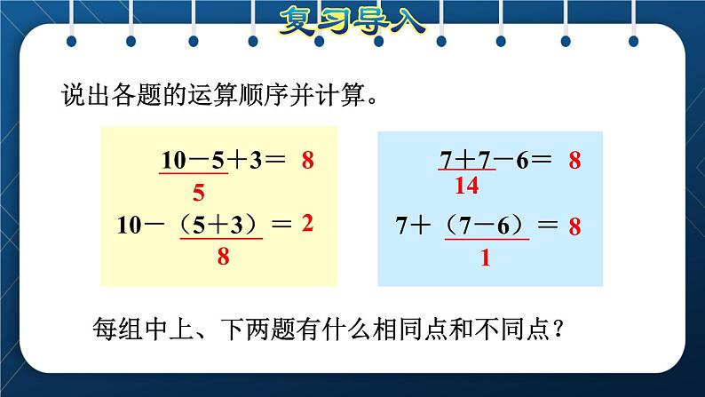 人教版二年级数学下册 第5单元  混合运算 第3课时 含有括号的混合运算(授课课件）第2页