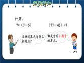 人教版二年级数学下册 第5单元  混合运算 第3课时 含有括号的混合运算(授课课件）
