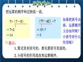 人教版二年级数学下册 第5单元  混合运算 第3课时 含有括号的混合运算(授课课件）