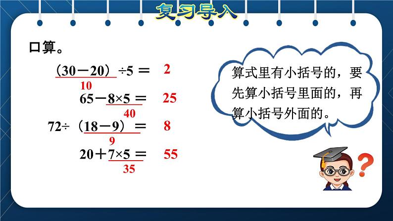 人教版二年级数学下册 第5单元  混合运算 第4课时 用两步计算解决实际问题（授课课件）02