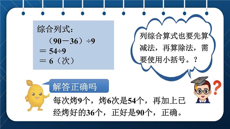 人教版二年级数学下册 第5单元  混合运算 第4课时 用两步计算解决实际问题（授课课件）07