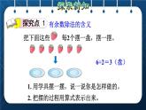 人教版二年级数学下册 第6单元  有余数的除法 第1课时  认识余数 课件