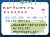 人教版二年级数学下册 第6单元  有余数的除法 第1课时  认识余数 课件